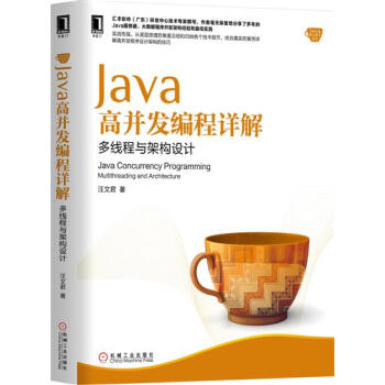Java高并发编程详解：多线程与架构设计 计算机与互联网 书籍|8010626 pdf epub mobi 下载