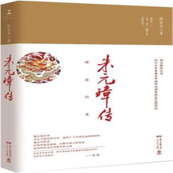 朱元璋传