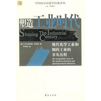 塑造工業時代 (美)錢德勒 ,羅仲偉 pdf epub mobi 下载