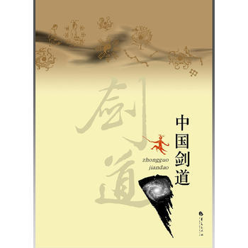 中華劍道 玉昆子 pdf epub mobi 下载