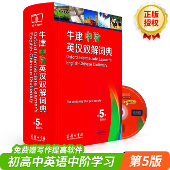 牛津中阶英汉双解词典第5版第五版精装本 商务印书馆 初中高中阶高中学生英语辞典 英语字典 初中级英语 pdf epub mobi 下载