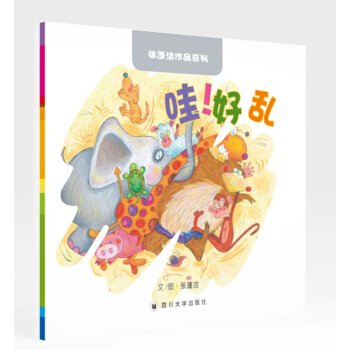 新書上架《哇!好亂》兒童生命教育係列繪本