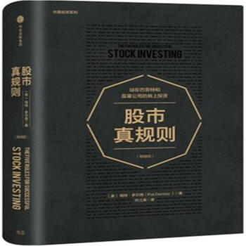 股市真规则-(畅销版) pdf epub mobi 下载