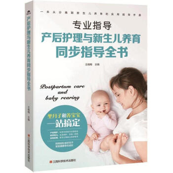 产后护理与新生儿养育同步指导全书: 孕产/胎教 书籍 pdf epub mobi 下载