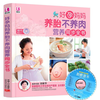 博尔乐 好孕妈妈养胎不养肉同步全书 孕期书籍 怀孕书籍孕妇饮食宜忌大全 孕妇营养餐食谱 怀 图片色 pdf epub mobi 下载