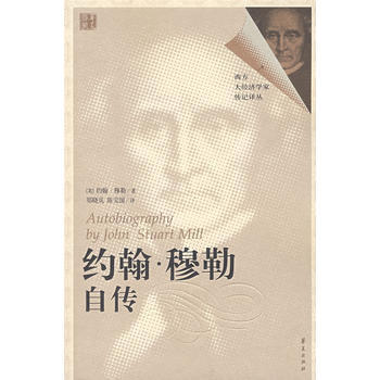 约翰 穆勒自传 (英)穆勒,郑晓岚 pdf epub mobi 下载