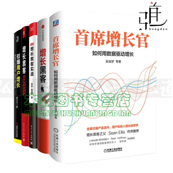 5本 首席增长官+增长黑客(如何低成本实现爆发式成长+创业公司的用户与收入增长秘籍+实战)+引爆用户 pdf epub mobi 下载