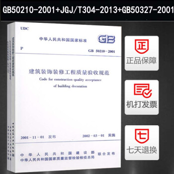 常用装饰装修工程施工验收规范 3本 建筑装饰装修工程质量验收规范 住宅室内装饰装修工程质量验收规范 pdf epub mobi 下载