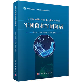 军团菌和军团菌病 pdf epub mobi 电子书 下载