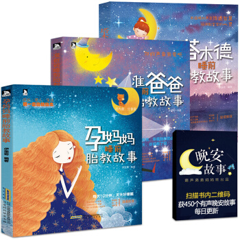 【全三册】塔木德+孕妈妈+准爸爸睡前胎教故事书籍大全 孕妈怀孕的知识和胎教的书胎宝宝准妈妈 pdf epub mobi 下载