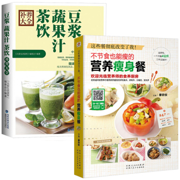 營養餐+榨汁機果汁食譜大全書飲料飲品 21天食譜三餐書大全 吃什麼減脂健身餐食譜書 pdf epub mobi 下载