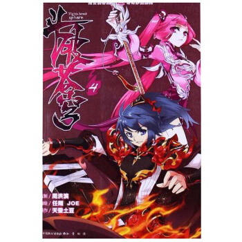 鬥破蒼穹（4）動漫書籍 奇幻仙俠玄幻漫畫 pdf epub mobi 下载