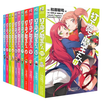 打工吧！魔王大人1-11冊全套11冊 和原聰司 輕小說 日本動漫畫書籍 pdf epub mobi 下载