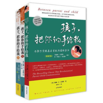 《孩子，把你的手给我》（2018新版套装） pdf epub mobi 下载