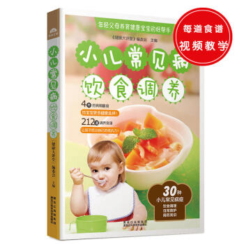 【】金版 小儿常见病饮食调养(针对30种小儿常见病从日常生活 饮食调理等多个方面 为提高孩子免疫力献 pdf epub mobi 电子书 下载