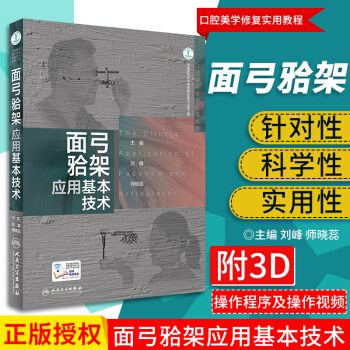 S麵弓牙閤架應用基本技術 附3D操作程序及操作視頻 劉峰 師曉蕊 主編 97871172 pdf epub mobi 電子書 下載