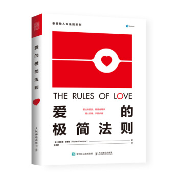 爱的极简法则 励志与成功书籍 pdf epub mobi 下载