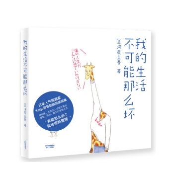 我的生活不可能那麼壞 pdf epub mobi 下载