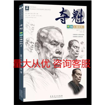 2018国美励志教学夺魁素描头像结构2头像基础入门祁达霍星卢林喜 pdf epub mobi 下载