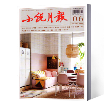 小說月報雜誌 2018年6月總第462期 pdf epub mobi 電子書 下載
