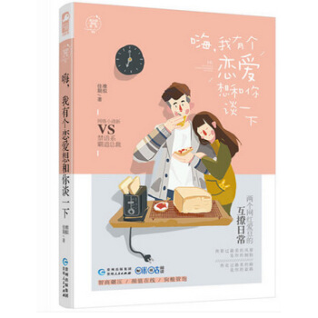 現貨正版 嗨，我有個戀愛想和你談一下 準擬佳期著 有點甜西柚係列01 青春小說 網紅小清 圖片色 pdf epub mobi 下载