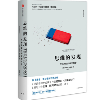 思維的發現:關於決策與判斷的科學 經濟學理論 中信齣版社 行為經濟學【新華書店旗艦店】