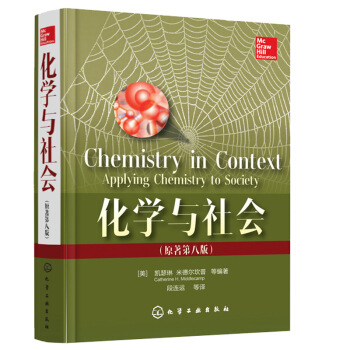 化学与社会 pdf epub mobi 电子书 下载