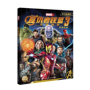 終極檔案-復仇者聯盟-3-官方典藏版 pdf epub mobi 下载