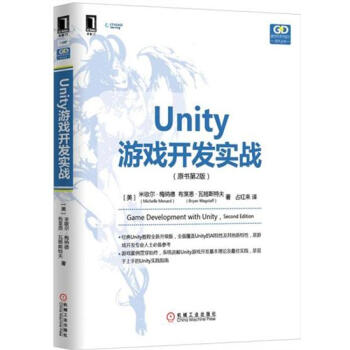 包邮 Unity游戏开发实战（原书第2版） (美)米歇尔 梅纳德（Mic…|4000145 pdf epub mobi 下载