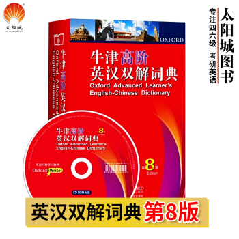 正版牛津高阶英汉双解词典第8版商务印书馆牛津大学出版社第八版初高中学生工具书教辅书籍牛津字典英语词典 pdf epub mobi 下载