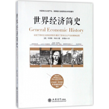 世界經濟簡史