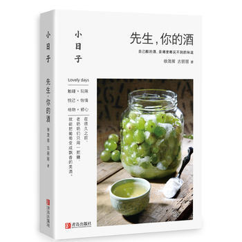 小日子：先生，你的酒 pdf epub mobi 下载