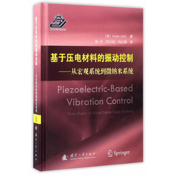 基於壓電材料的振動控製