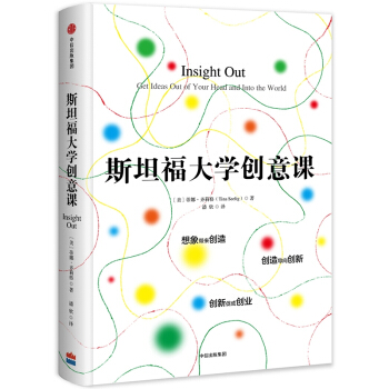 斯坦福大学创意课 pdf epub mobi 下载