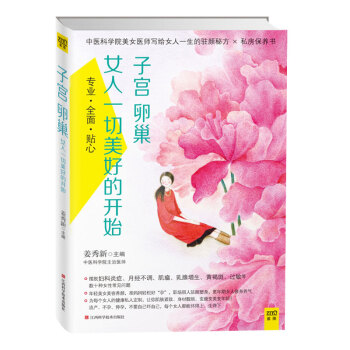 包邮 子宫卵巢 女人一切美好的开始 pdf epub mobi 电子书 下载