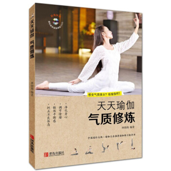 天天瑜伽：氣質修煉 健身與 瑜伽美體 書籍 pdf epub mobi 電子書 下載