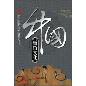 中国婚俗文化 徐明月 pdf epub mobi 下载