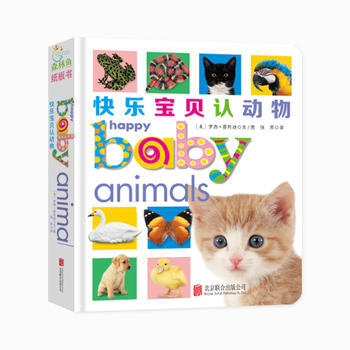 快乐宝贝认动物 罗杰普利迪 pdf epub mobi 下载