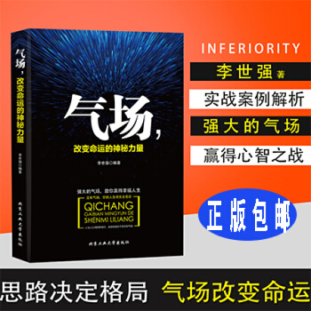 【正版包邮】气场,改变命运的神秘力量 书籍 pdf epub mobi 下载