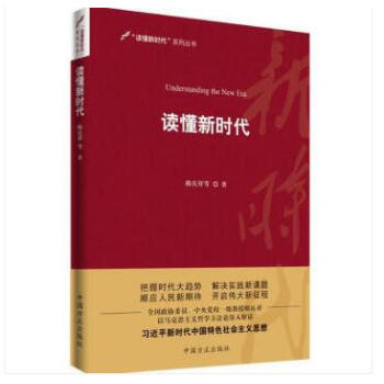 正版现货 2018版 读懂新时代 读懂新时代系列丛书 中国方正 pdf epub mobi 电子书 下载