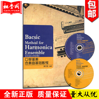 口琴重奏閤奏麯基礎教程(附CD光盤2張) 天天藝術 pdf epub mobi 電子書 下載
