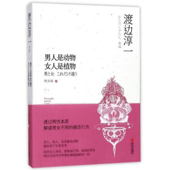 男人是动物女人是植物文学小说 文学 书籍 pdf epub mobi 下载