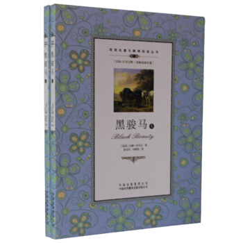 正版 黑骏马 上下册 中英英汉对照双语互译对译 外国世界文学名著小说书籍 学生无障碍阅读课外书英语英 pdf epub mobi 下载