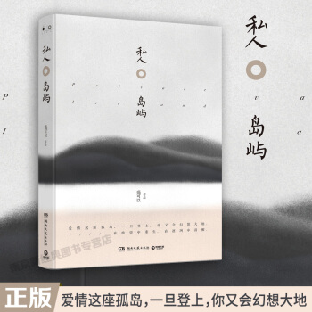正版 私人島嶼 盛可以著七個關於愛與欲望平凡生活與卑瑣人性的故事照見我們生活內部的裂縫直擊孤獨遊蕩的 pdf epub mobi 電子書 下載