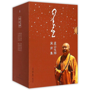 正版！星云大师演讲集（套装书号）全书8册，星云大师演讲的精华篇 图片色 pdf epub mobi 下载
