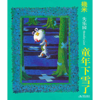 童年下雪瞭(新)—幾米漫畫 幾米 pdf epub mobi 電子書 下載