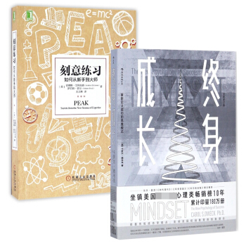 终身成长&刻意练习 共2册 pdf epub mobi 下载