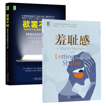 欲罷不能&羞恥感 共2冊 pdf epub mobi 下载