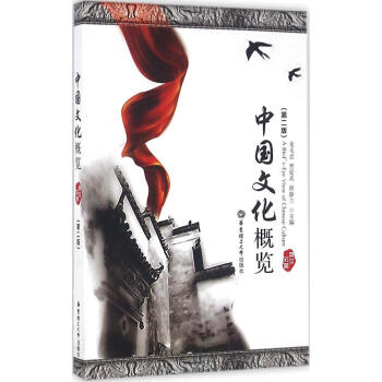 中国文化概览(英汉对照)(第2版) 书籍 外语 pdf epub mobi 下载