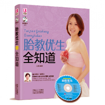 博尔乐胎教优生全知道附光盘超值全彩图怀孕孕妇新生儿婴儿护理父母妈妈常备科学育儿育儿知识早教胎教书 pdf epub mobi 电子书 下载
